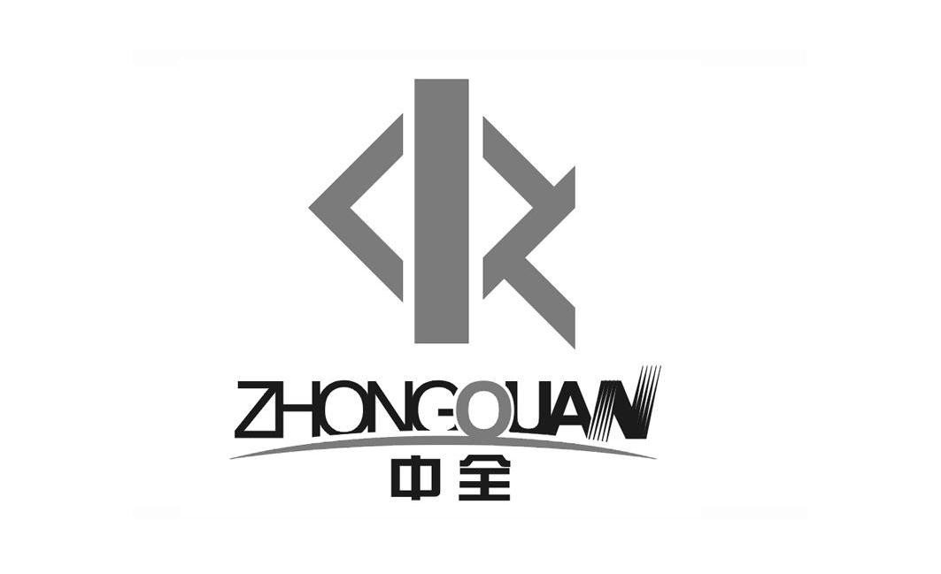 中全;ZHONGOUAN
