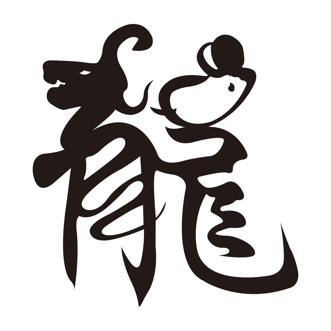 图形