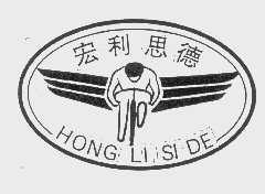 宏利思德