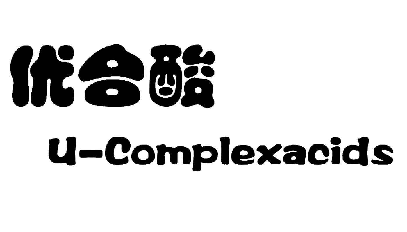 优合酸 U-COMPLEXACIDS