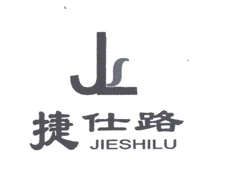 捷仕路