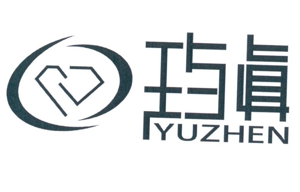 玙真