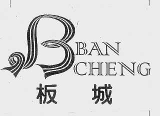 板城
