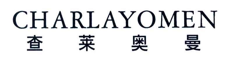 查莱奥曼;CHARLAYOMEN