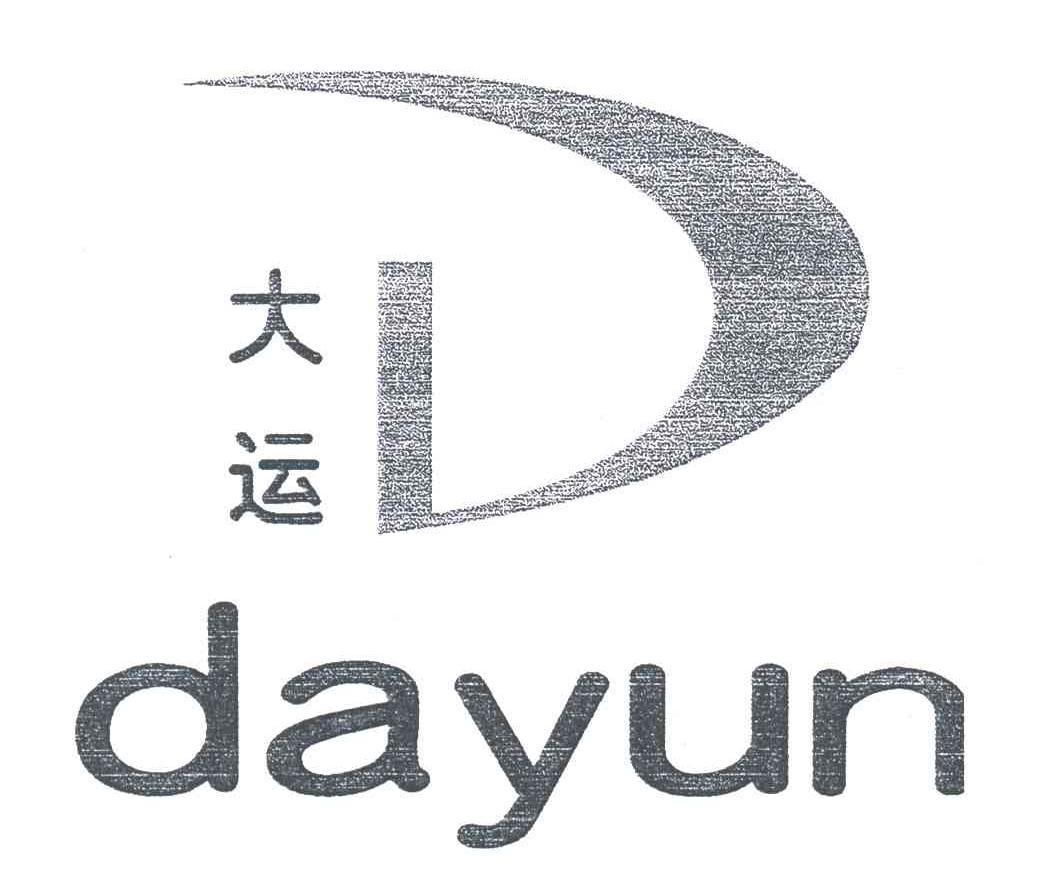 大运
