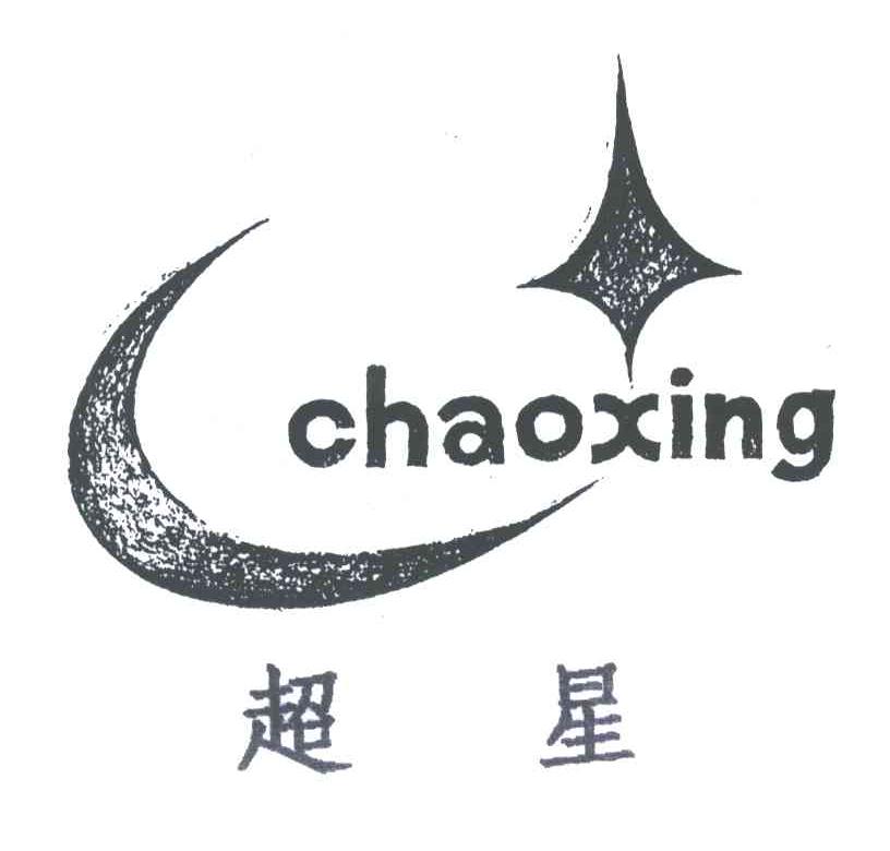 超星