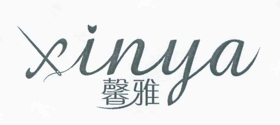 馨雅