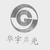 华宇声光