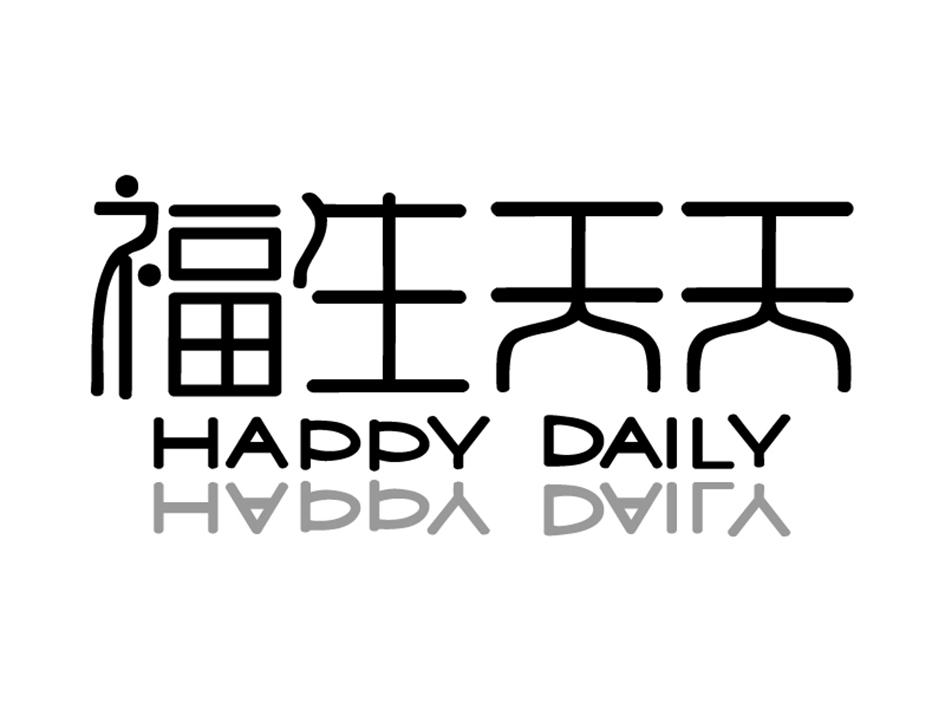 福生天天 HAPPY DAILY