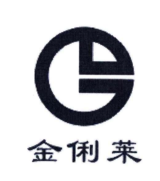 金俐来;GL
