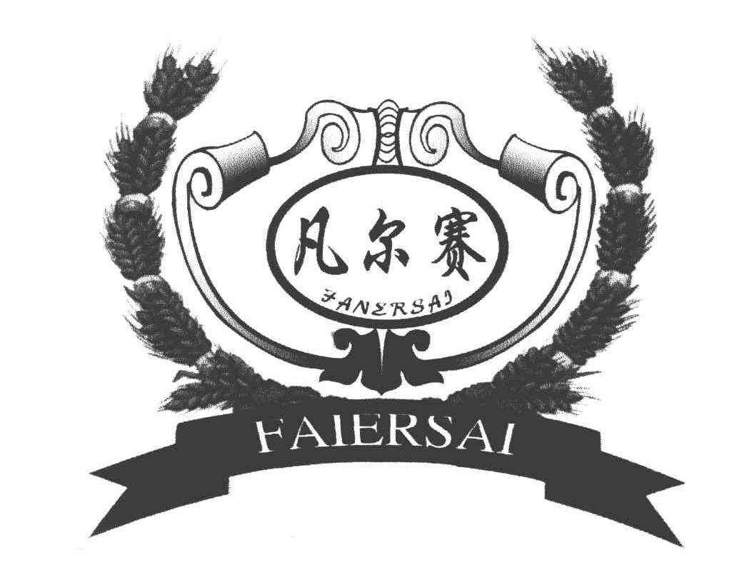 凡尔赛
