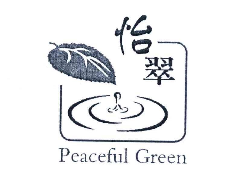 怡翠 PEACEFUL GREEN