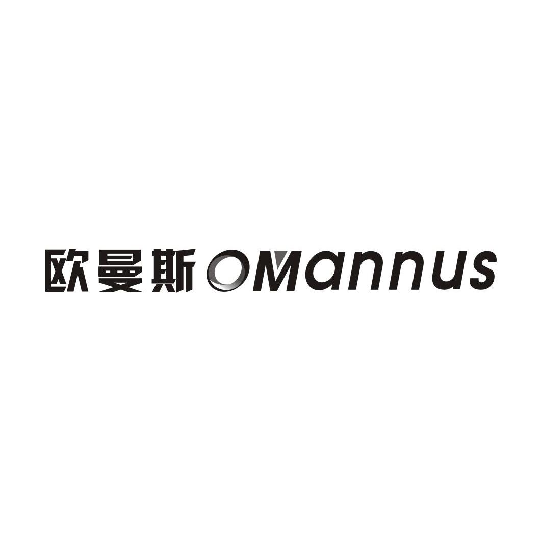 欧曼斯 OMANNUS