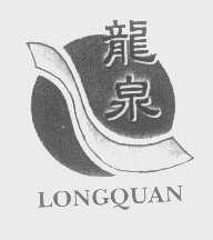 龙泉