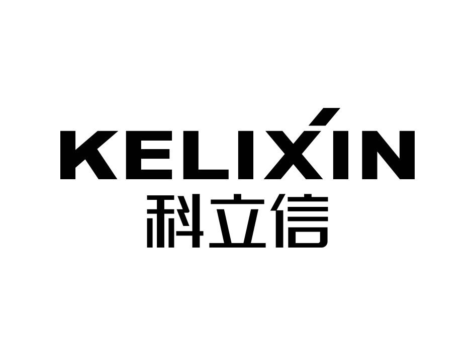 科立信