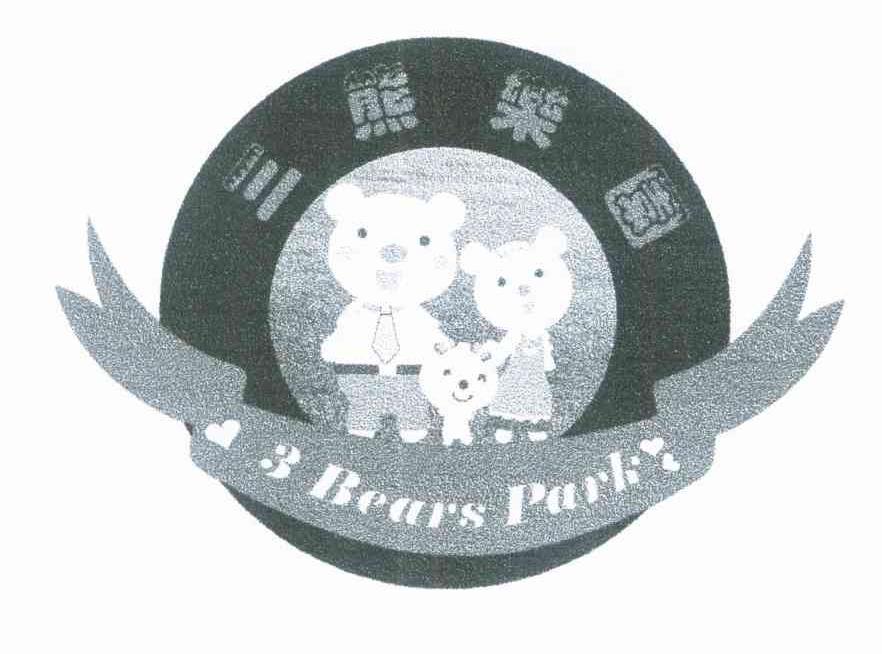 三熊乐园 3 BEARS PARK