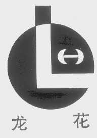 龙花