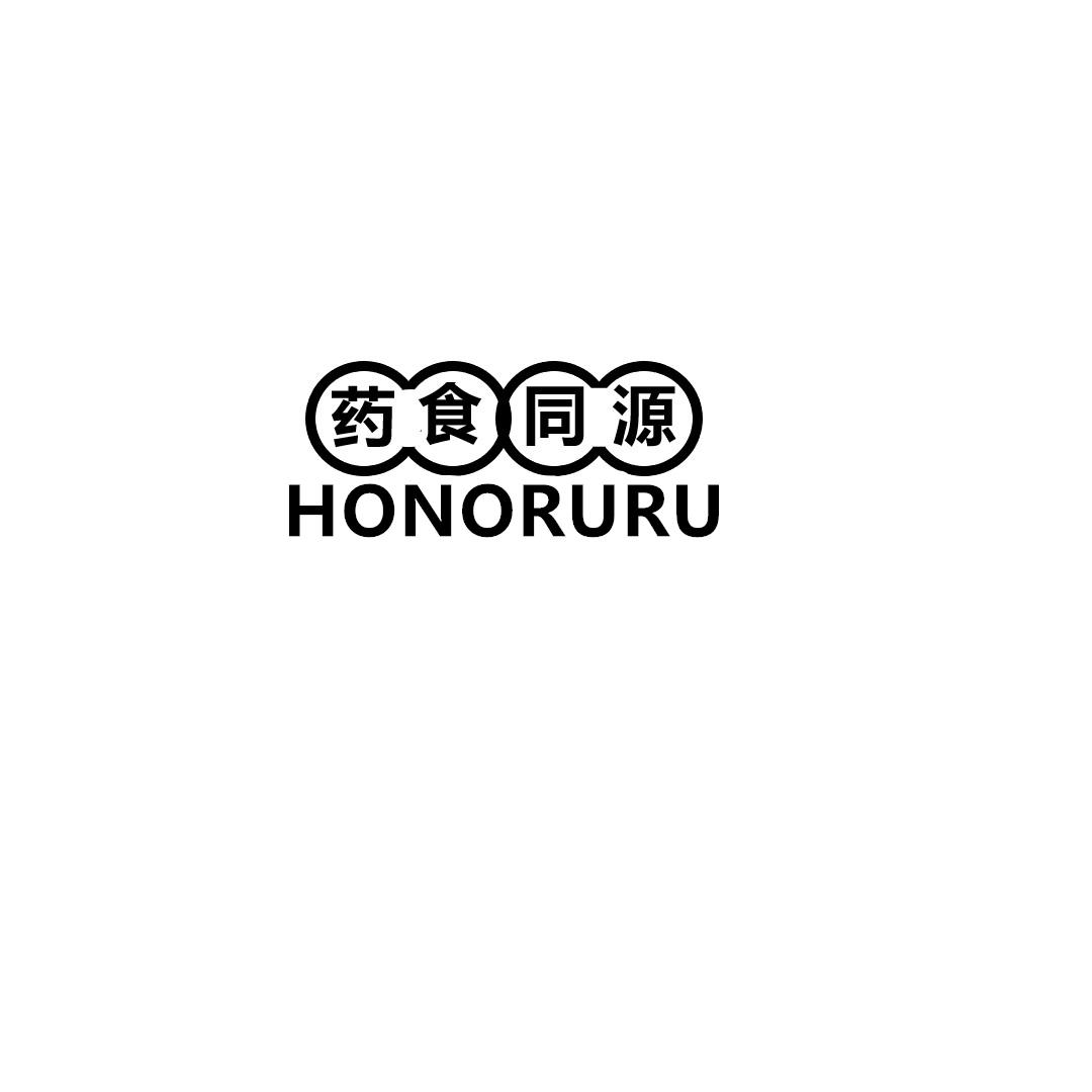 药食同源 HONORURU