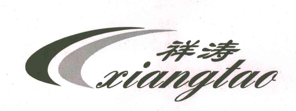祥涛及图形