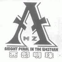 西部明珠;BRIGHT PEARL IN THE WESTERN