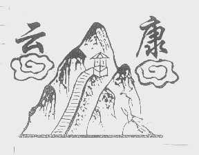 云康