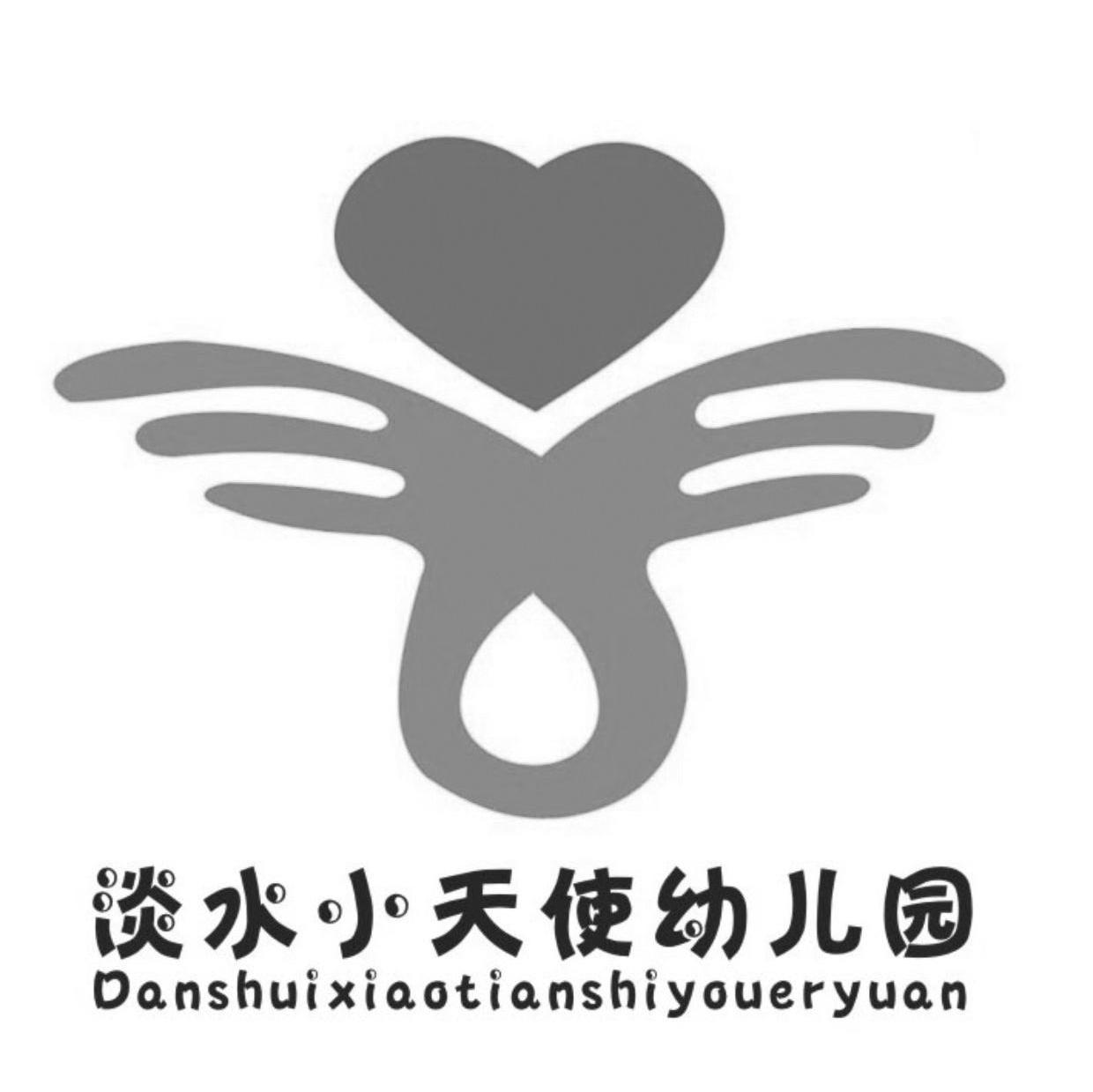 淡水小天使幼儿园