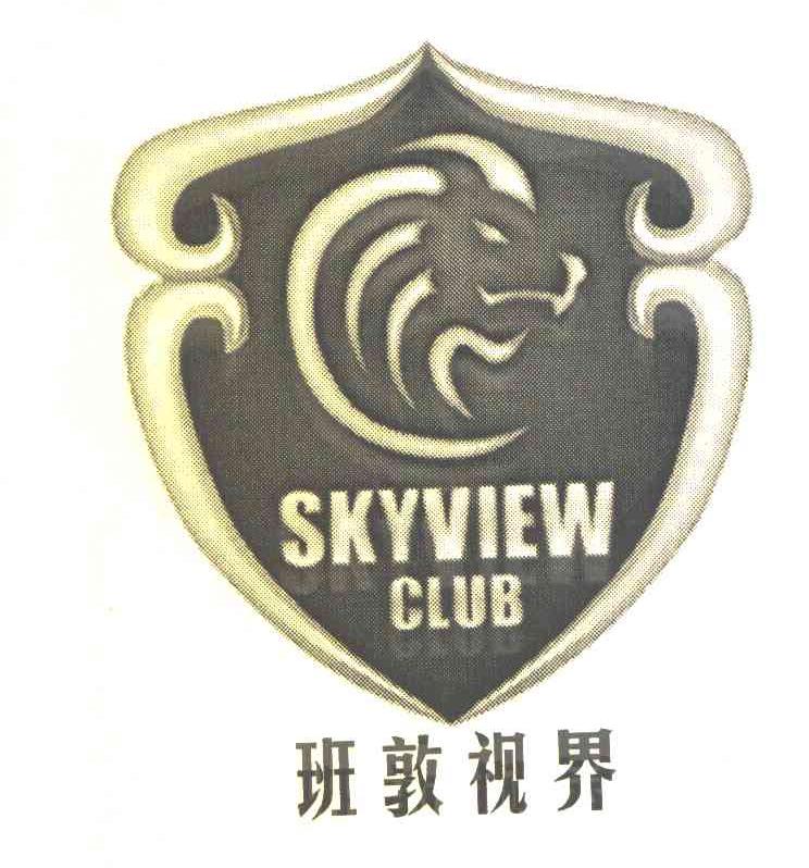 班敦视界 SKYVIEW CLUB
