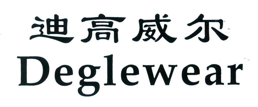 迪高威尔;DEGLEWEAR