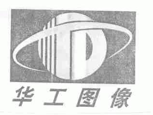 华工