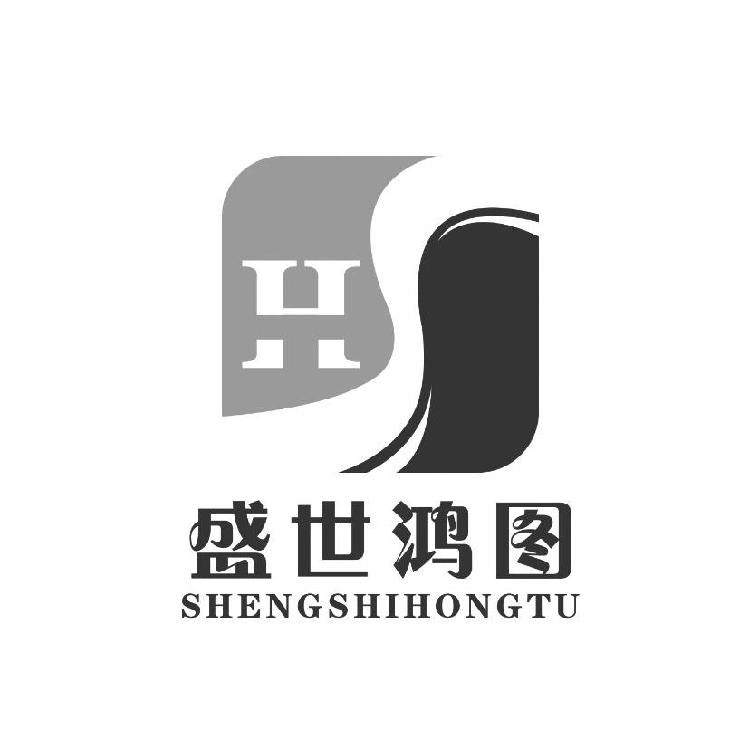 盛世鸿图