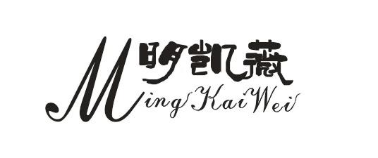 明凯薇
