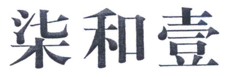 柒和壹