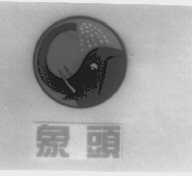 象头