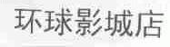 环球影城店