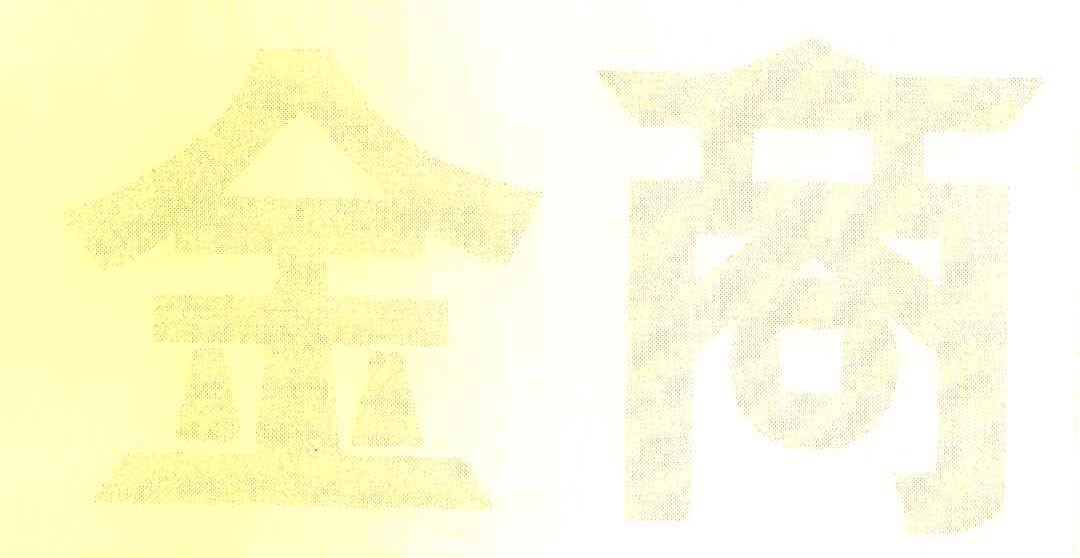 金商