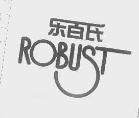 乐百氏   ROBUST