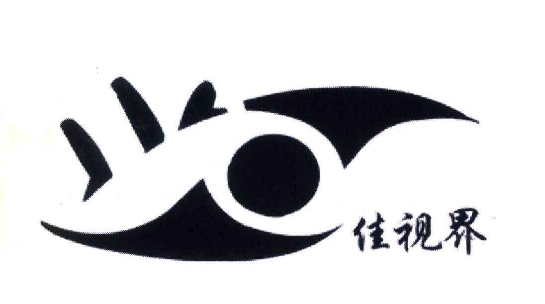 佳视界