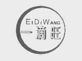 一滴旺   EIDIWANG