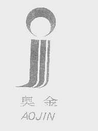 奥金