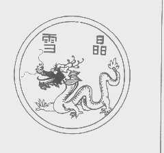 雪晶