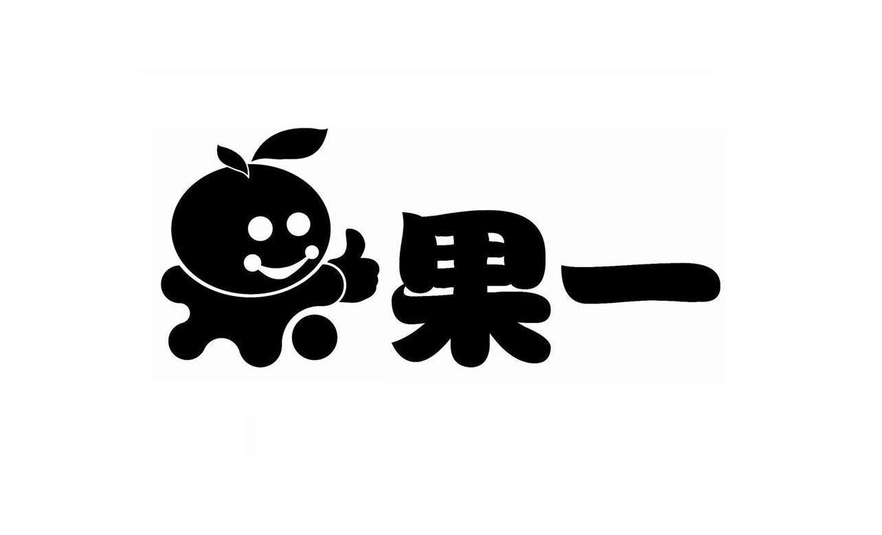 果一