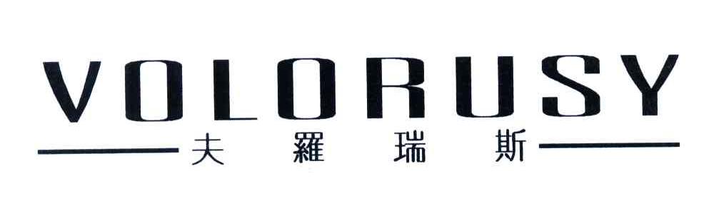 夫罗瑞斯;VOLORUSY