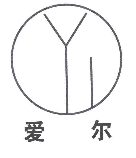 爱尔