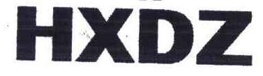 HXDZ