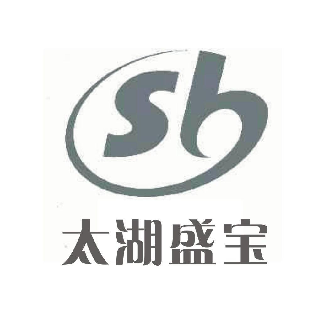 太湖盛宝 SB