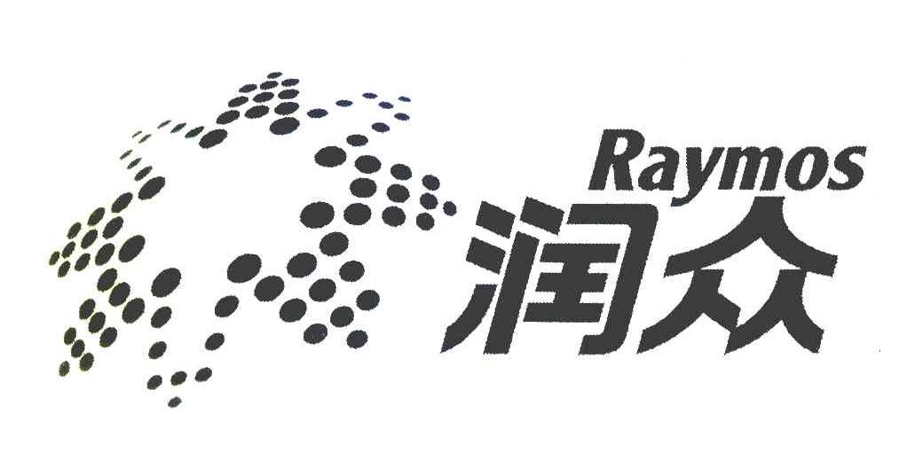 润众 RAYMOS