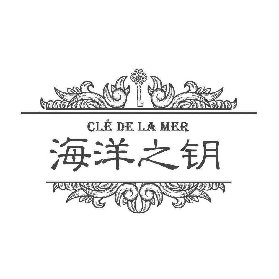 海洋之钥 CLE DE LA MER