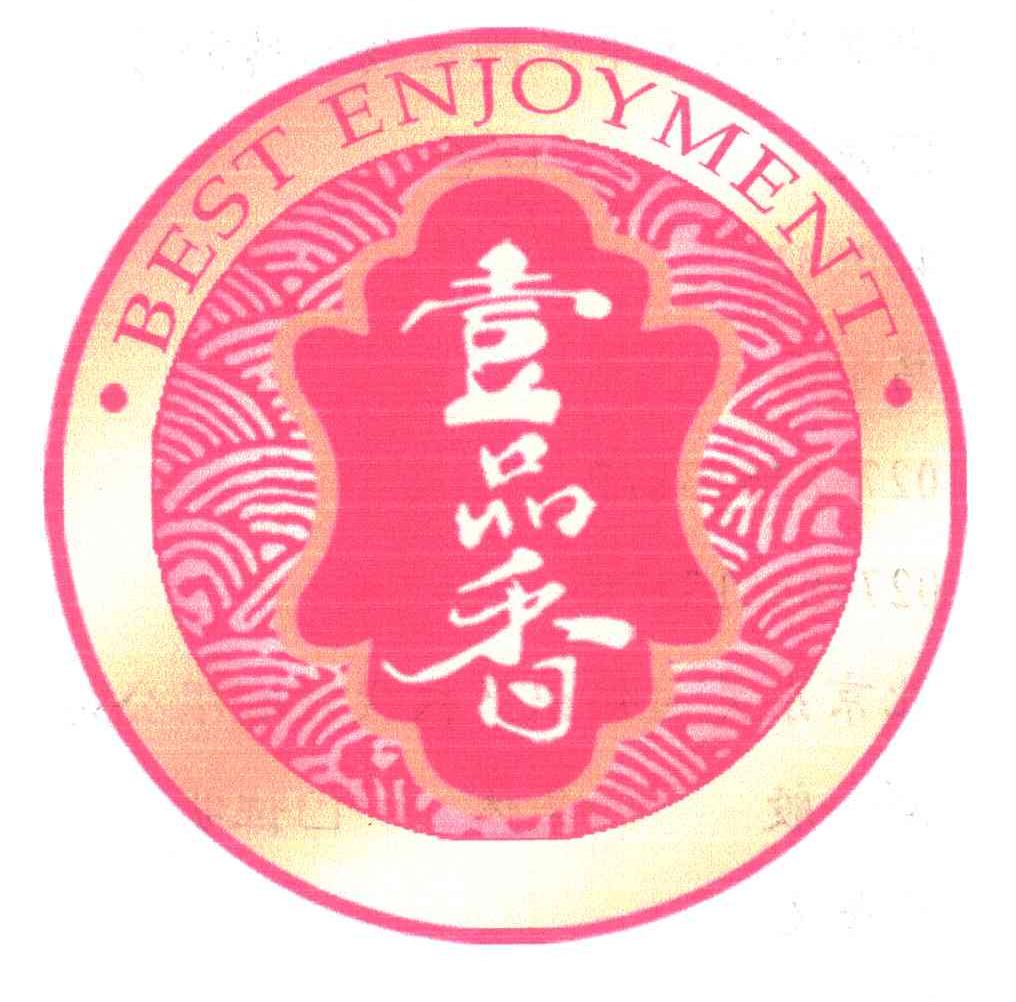 壹品香 BEST ENJOYMENT