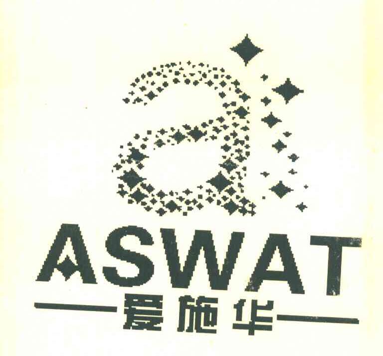 爱施华 ASWAT A