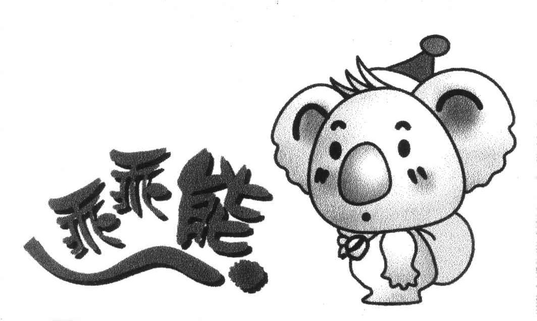 乖乖熊